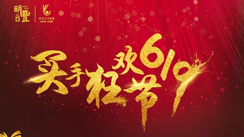 重庆鼎盛工艺品生产有限公司丨6.19狂欢节盛世开幕